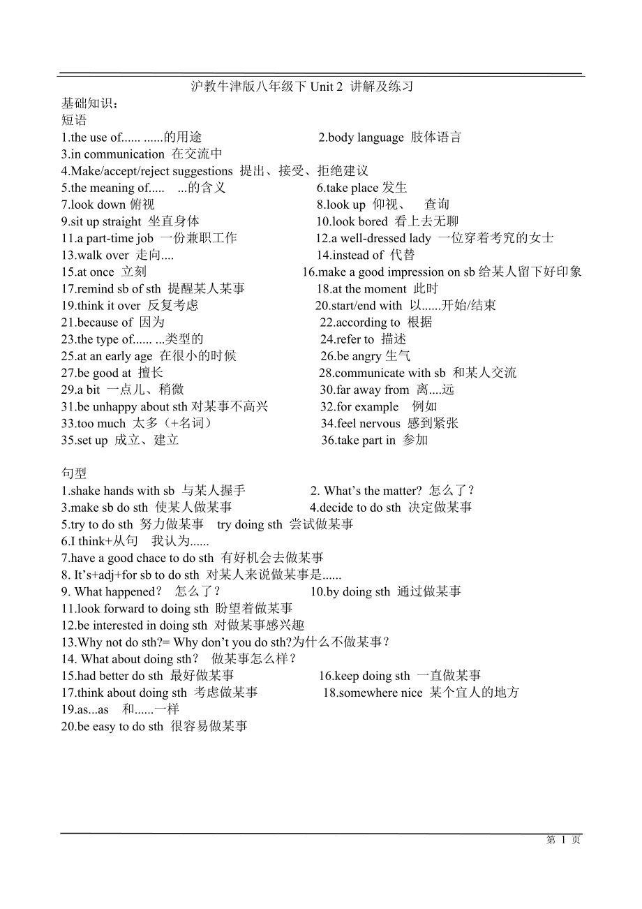 滬教牛津版八年級下Unit 2 講解及練習(xí)_第1頁