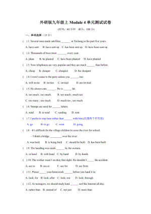 外研版九年級上Module 4單元測試試卷