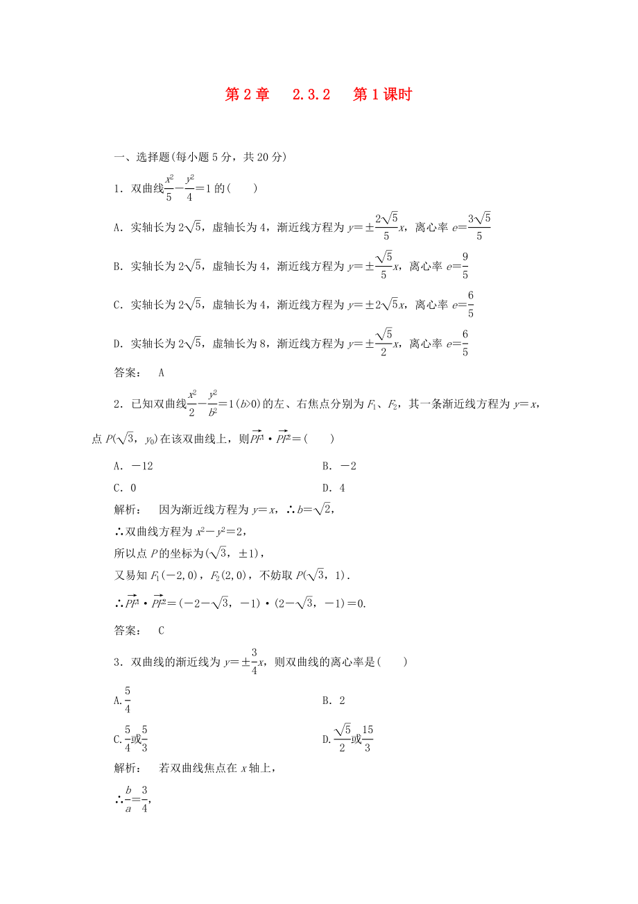 2012高中數(shù)學(xué) 2.3.2第1課時課時同步練習(xí) 新人教A版選修_第1頁