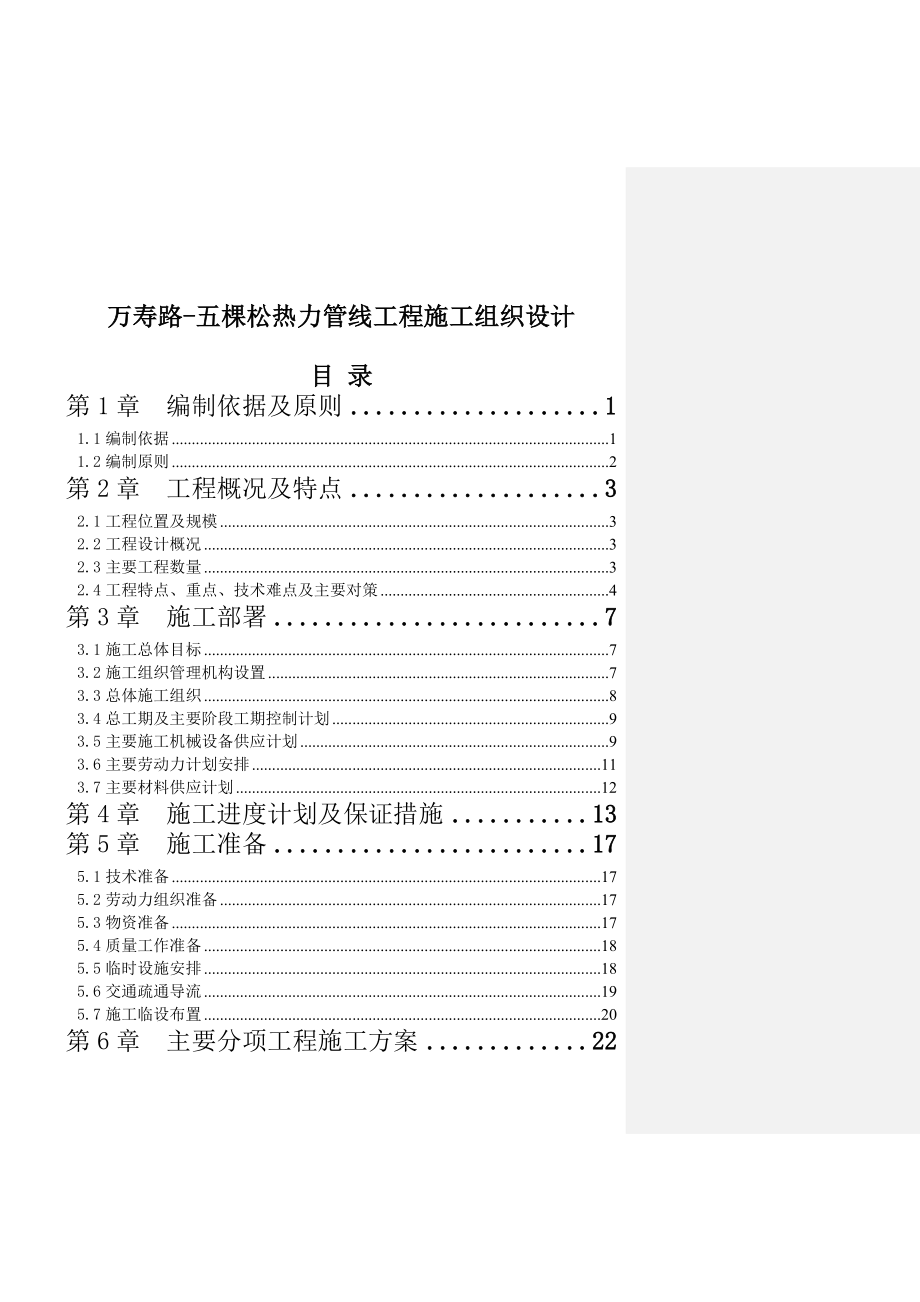 万寿路-五棵松热力管线工程施工组织设计_第1页