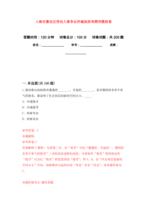上海市嘉定区劳动人事争议仲裁院招考聘用强化训练卷（第3次）