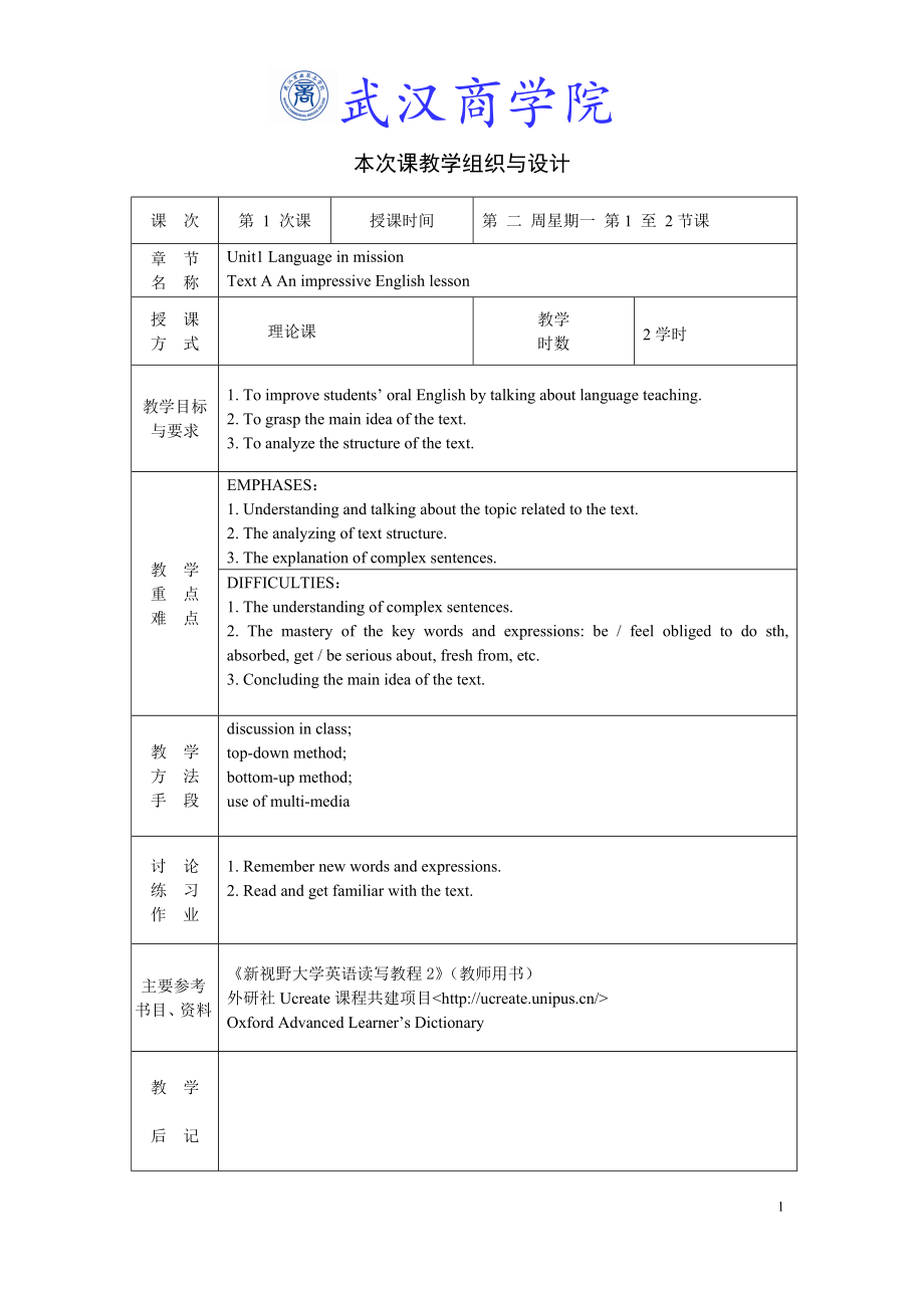 新視野2 unit1教案_第1頁