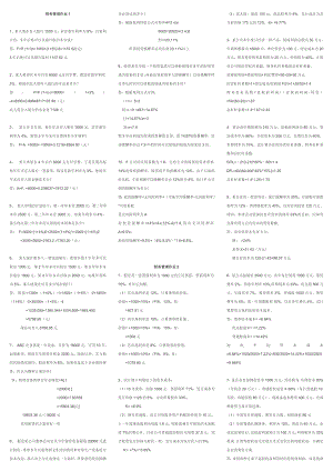 2014電大【財務管理形成性考核冊】專題