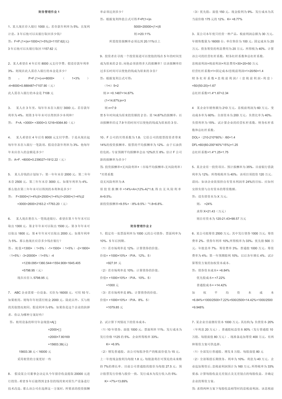 2014電大【財(cái)務(wù)管理形成性考核冊(cè)】專題_第1頁(yè)