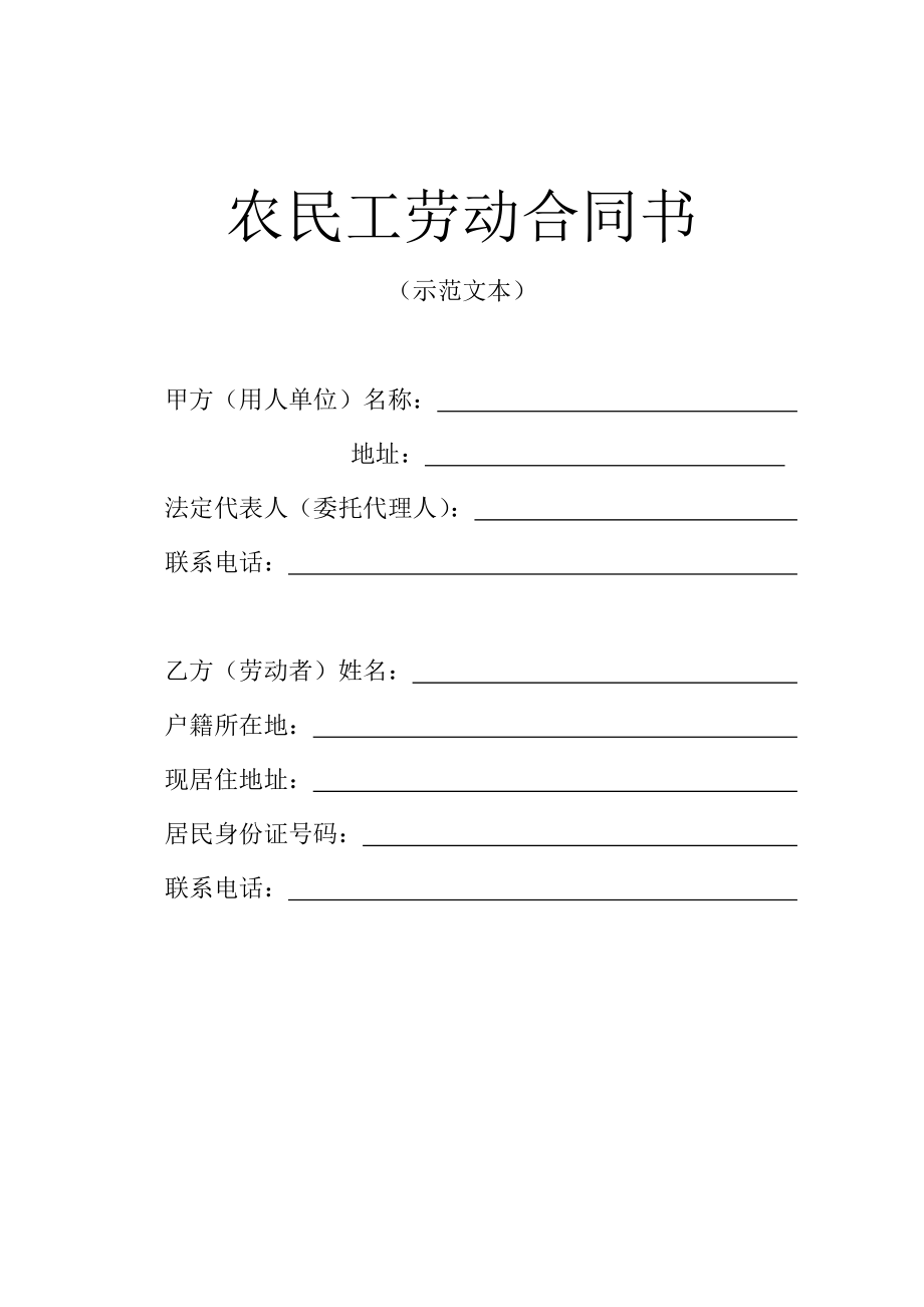 农民工劳动合同范本-HR猫猫_第1页