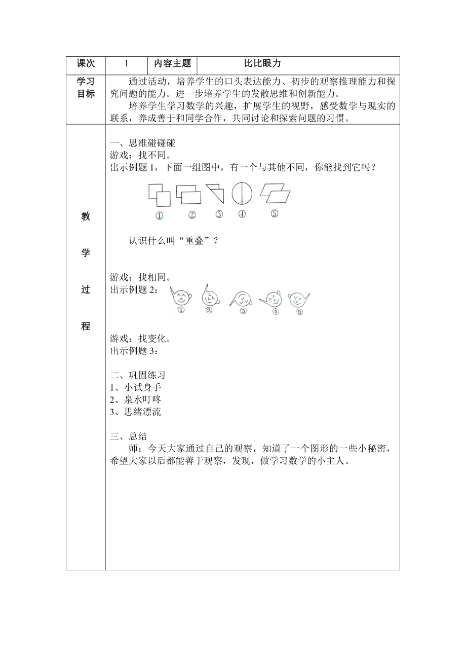 二年级数学思维校本课程教案_第1页