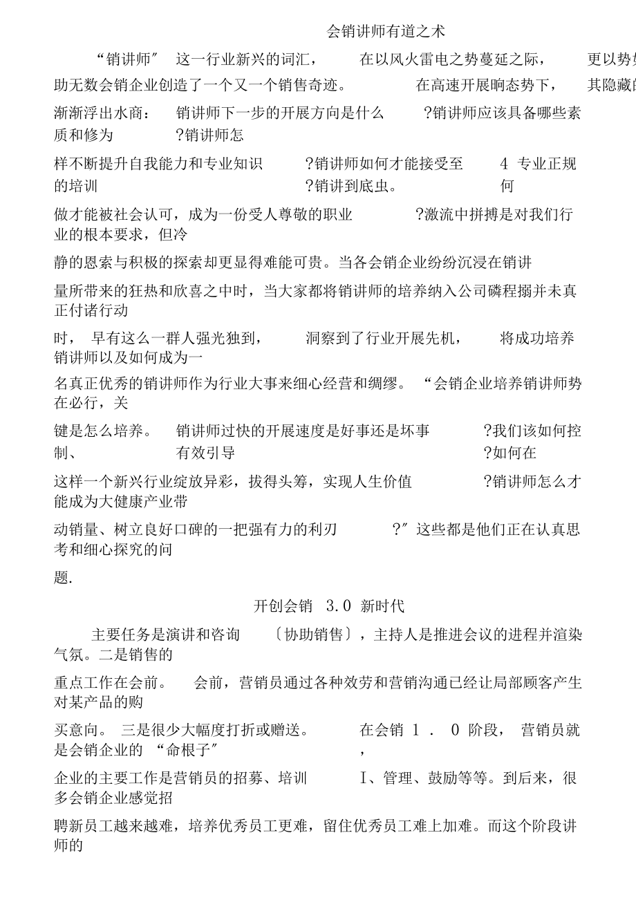 会销讲师教学内容_第1页