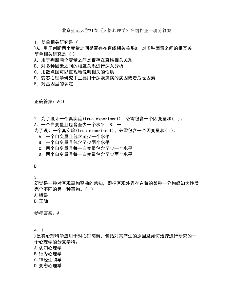 北京师范大学21春《人格心理学》在线作业一满分答案61_第1页