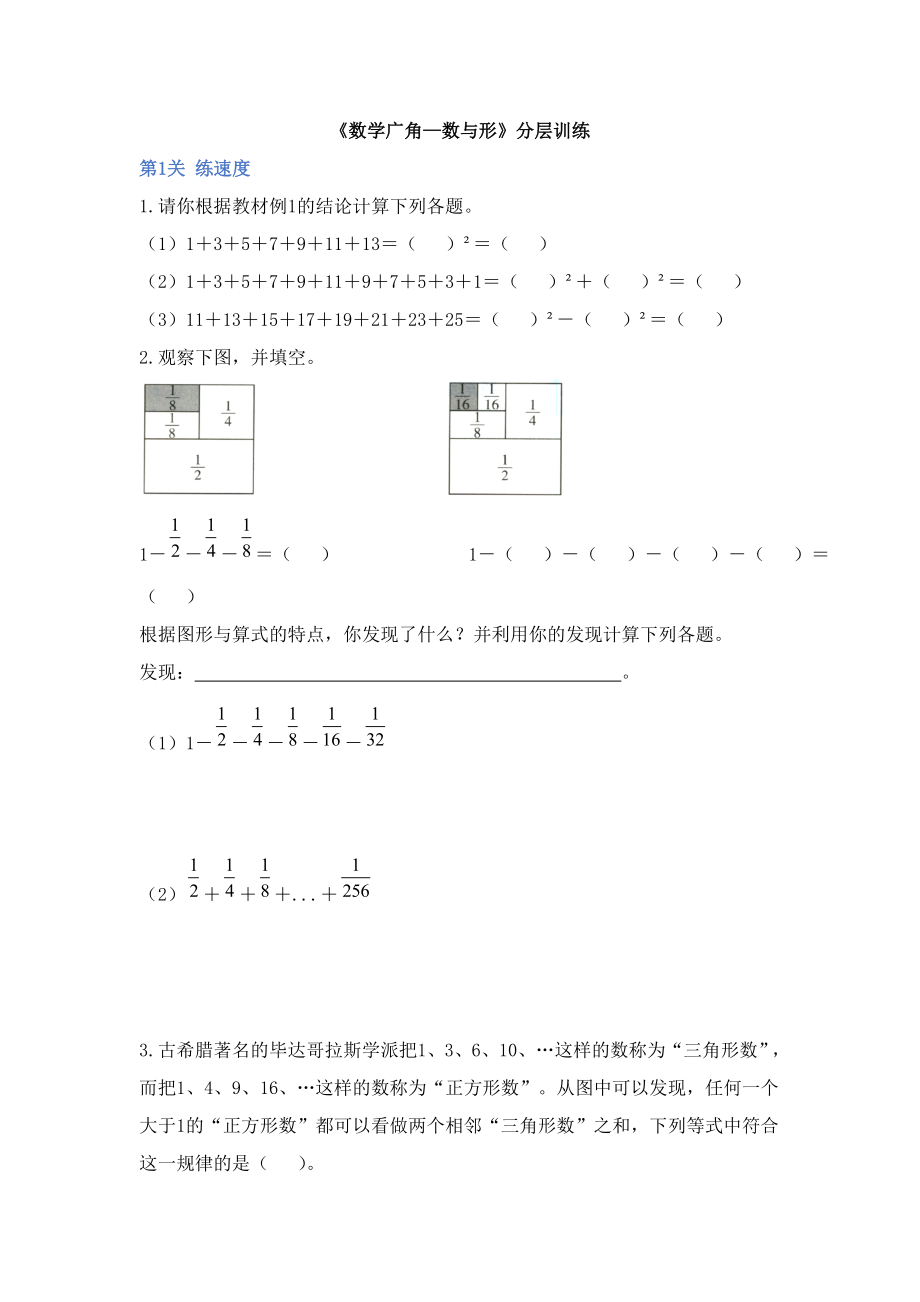 六年級上冊數(shù)學試題-8《數(shù)學廣角—數(shù)與形》分層訓練 人教版（無答案） (1)_第1頁