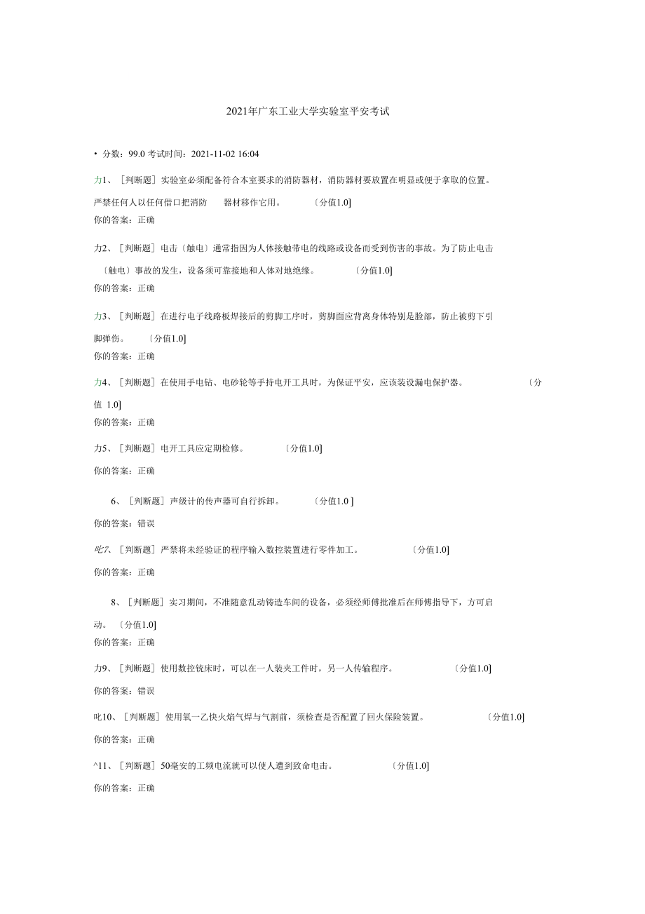 广东工业大学试验室安全测验考试分_第1页