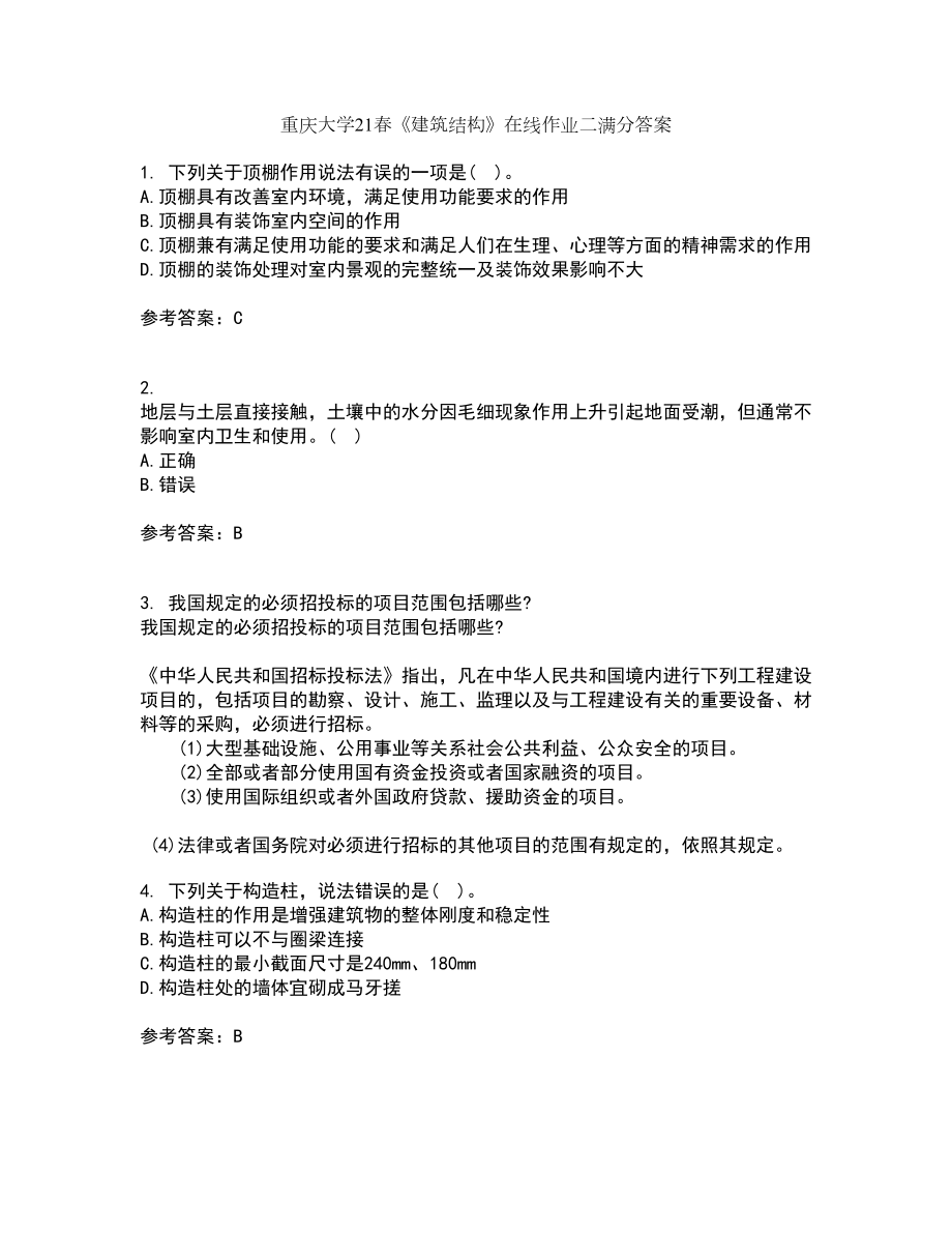 重庆大学21春《建筑结构》在线作业二满分答案_34_第1页