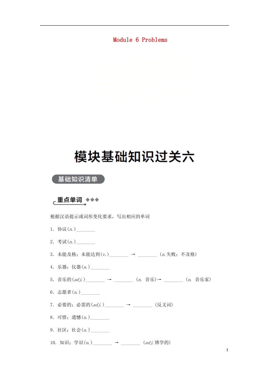 廣西2018年秋九年級英語上冊 Module 6 Problems基礎(chǔ)知識過關(guān)六練習 （新版）外研版_第1頁