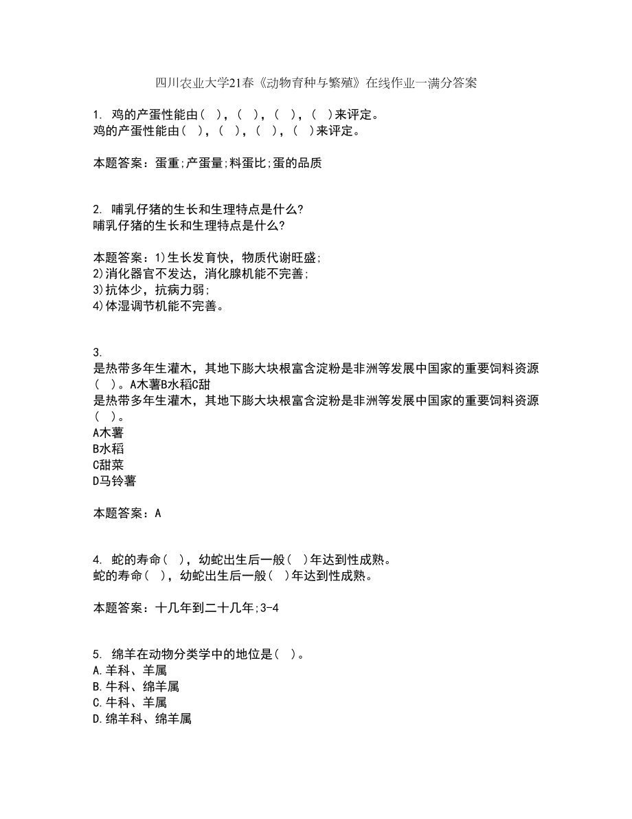 四川农业大学21春《动物育种与繁殖》在线作业一满分答案73_第1页