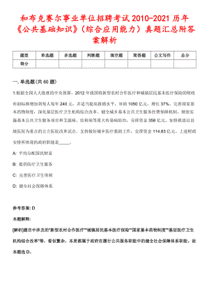 和布克賽爾事業(yè)單位招聘考試2010-2021歷年《公共基礎(chǔ)知識(shí)》（綜合應(yīng)用能力）真題匯總附答案解析第三期