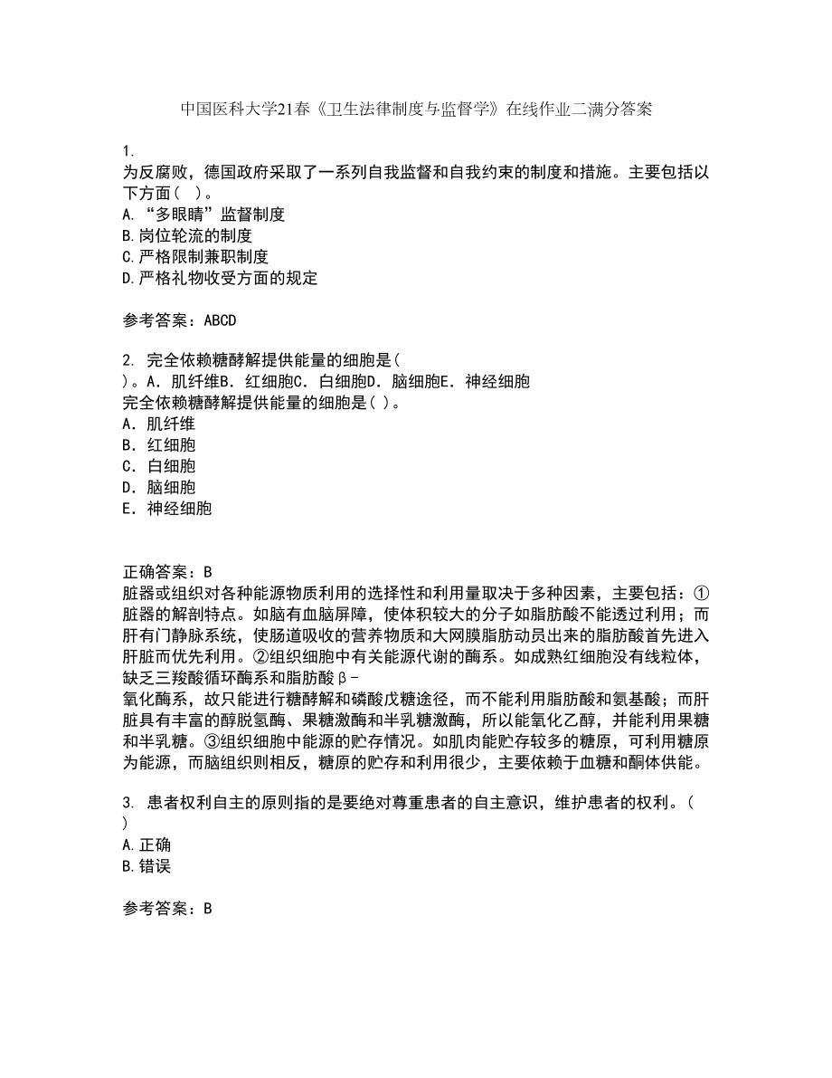中国医科大学21春《卫生法律制度与监督学》在线作业二满分答案45_第1页
