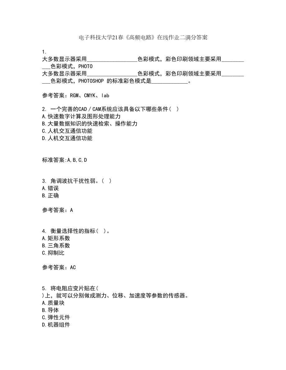 电子科技大学21春《高频电路》在线作业二满分答案_67_第1页