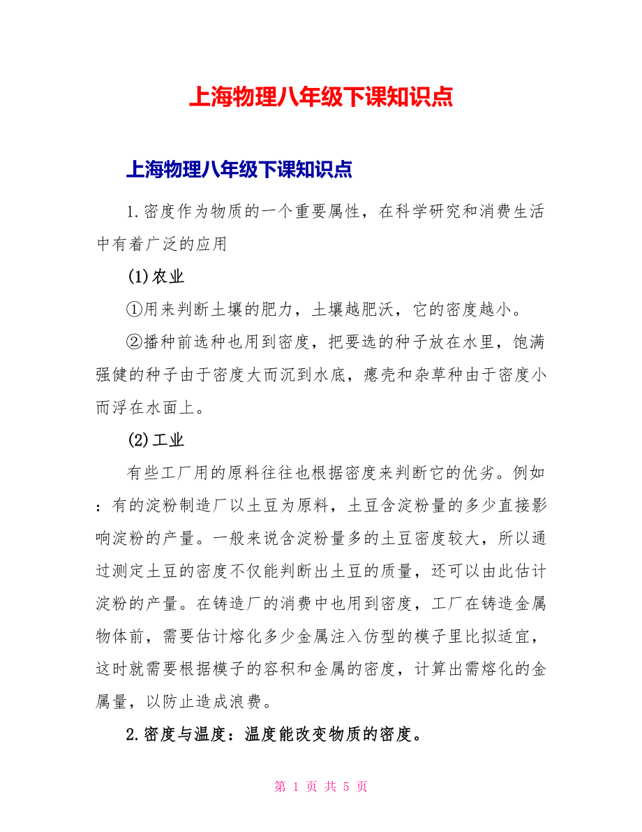 上海物理八年级下课知识点_第1页