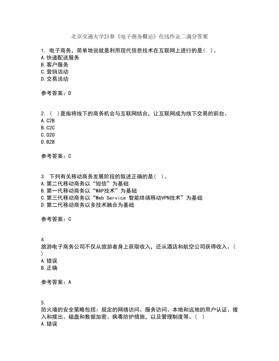 北京交通大学21春《电子商务概论》在线作业二满分答案39_第1页