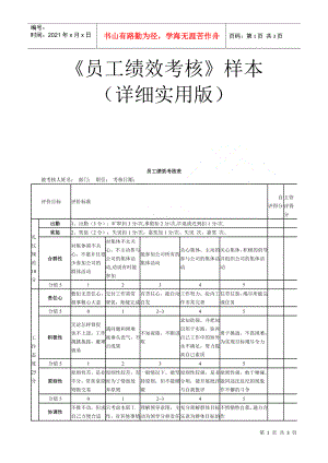 《員工績效考核》樣本（實用樣本）