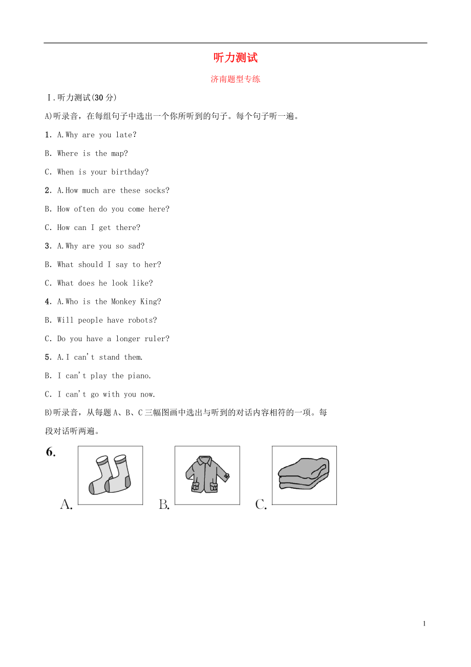 山東省濟(jì)南市2019年中考英語(yǔ) 題型專項(xiàng)復(fù)習(xí) 題型一 聽(tīng)力測(cè)試題型專練_第1頁(yè)