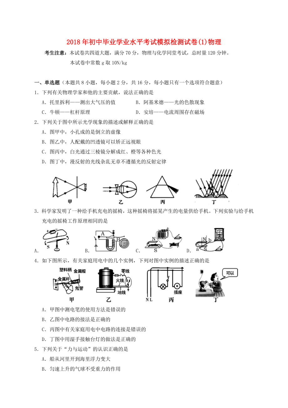 湖南省张家界市永定区2018届九年级物理第一次模拟考试试_第1页