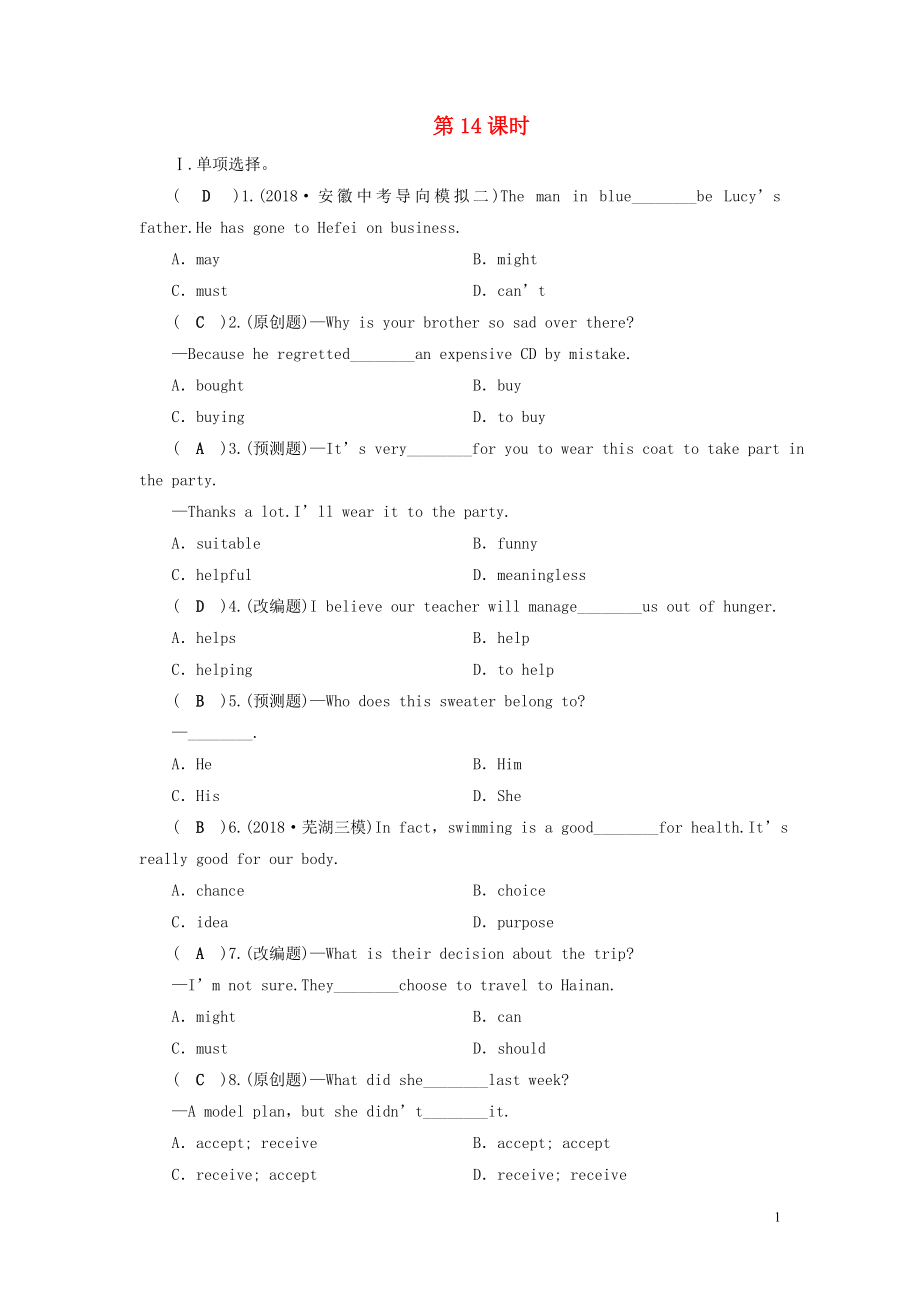 安徽省2019中考英語(yǔ)一輪復(fù)習(xí) 第1部分 考點(diǎn)探究 九全 第14課時(shí) Units 7-8習(xí)題_第1頁(yè)