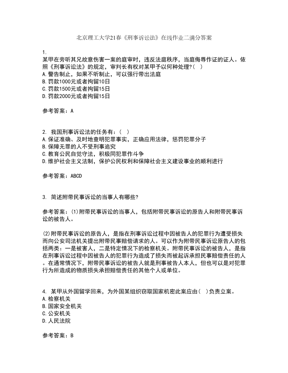 北京理工大学21春《刑事诉讼法》在线作业二满分答案34_第1页