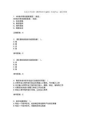 东北大学21春《数控机床与编程》在线作业二满分答案42