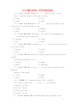 安徽省2019中考英語(yǔ)二輪復(fù)習(xí) 形容詞和副詞選練 人教新目標(biāo)版