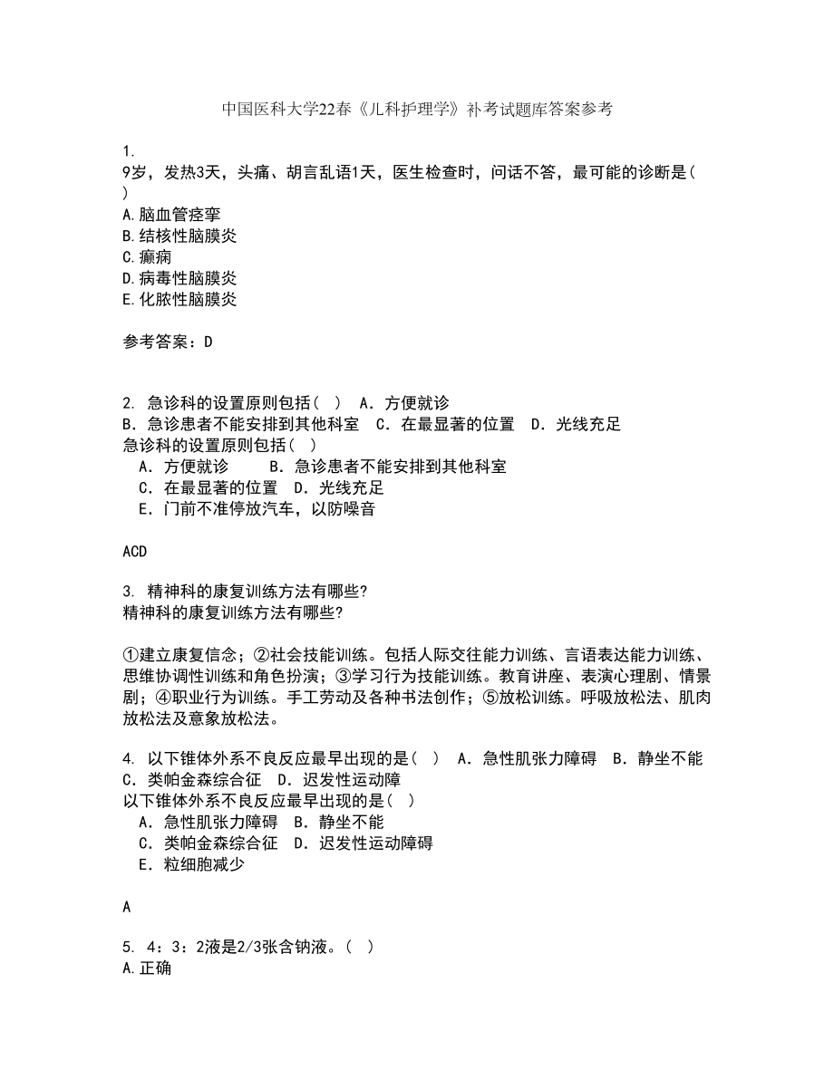 中国医科大学22春《儿科护理学》补考试题库答案参考51_第1页