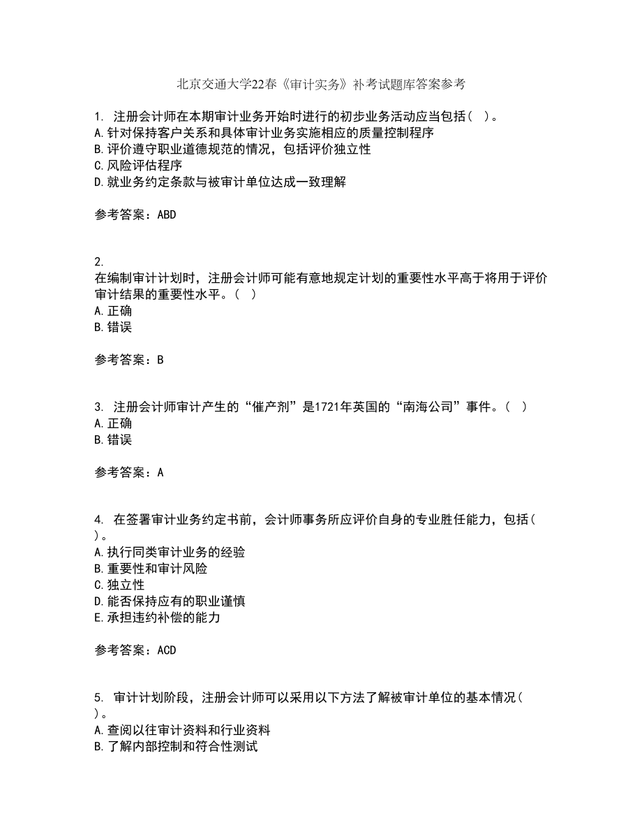 北京交通大学22春《审计实务》补考试题库答案参考13_第1页