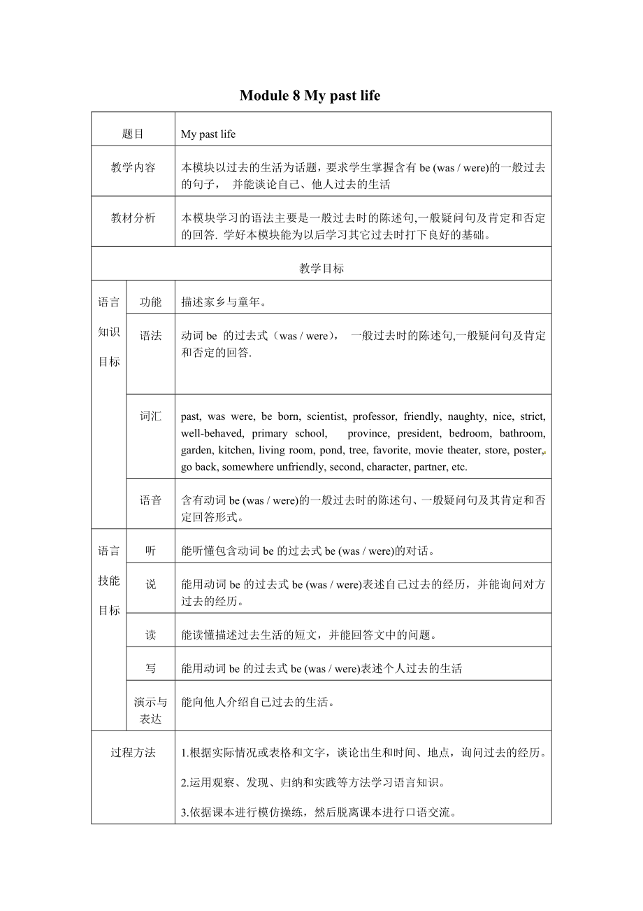 英語七年級下外研版Module 8 My past life全模塊教案（外研版七年級下）_第1頁