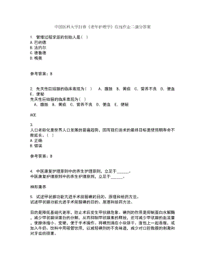 中国医科大学21春《老年护理学》在线作业二满分答案68