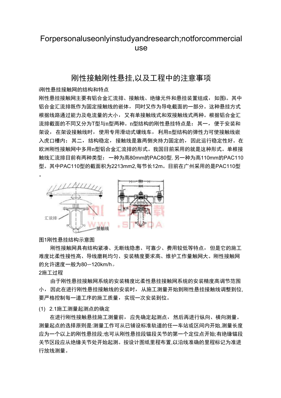 刚性接触刚性悬挂_第1页