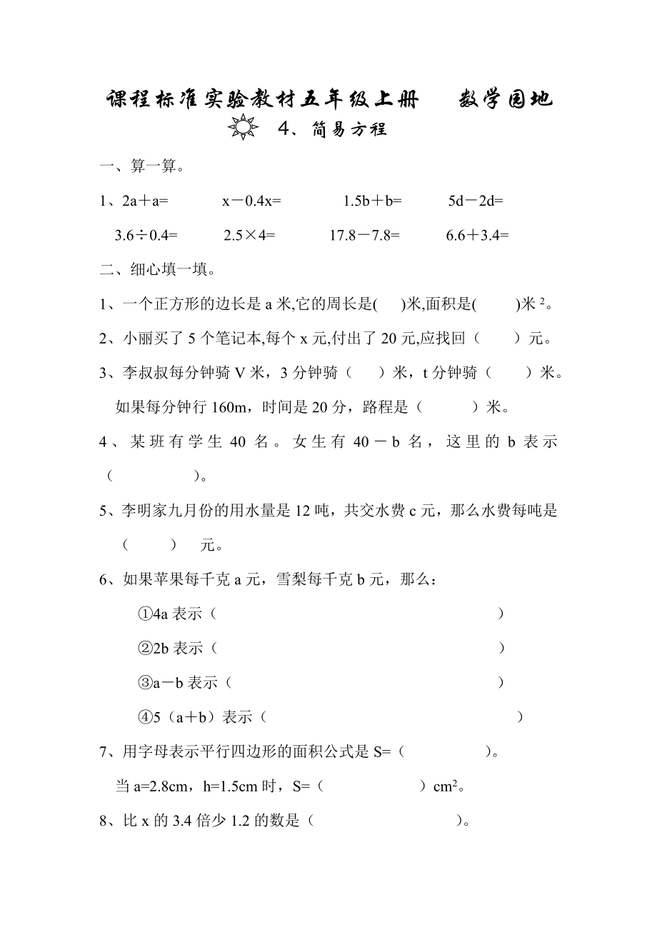 课程标准实验教材五年级上册 4简易方程_第1页