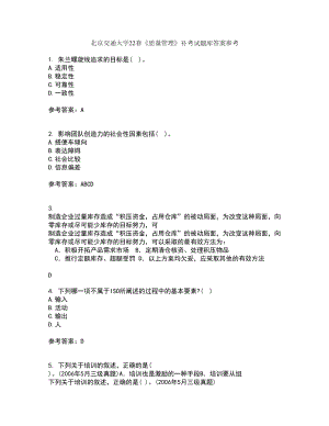 北京交通大学22春《质量管理》补考试题库答案参考94