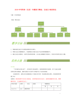 北京市2019中考英語二輪復(fù)習(xí) 五選五+閱讀表達(dá)3