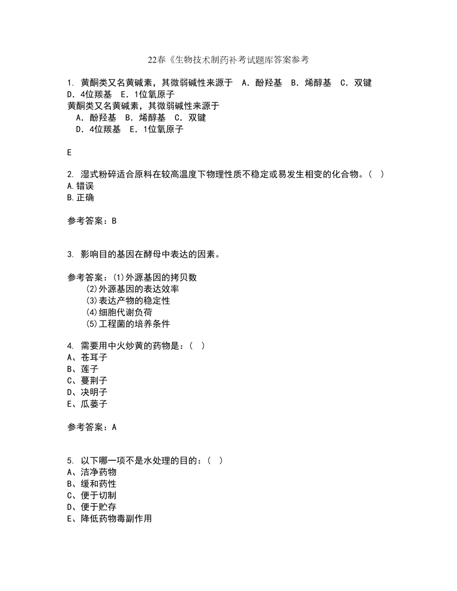 22春《生物技术制药补考试题库答案参考21_第1页