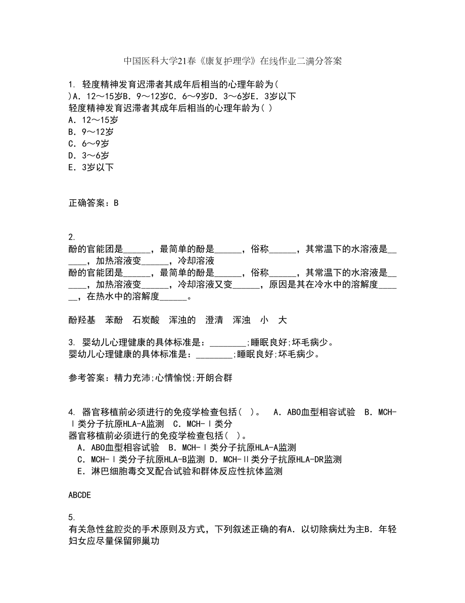 中国医科大学21春《康复护理学》在线作业二满分答案35_第1页