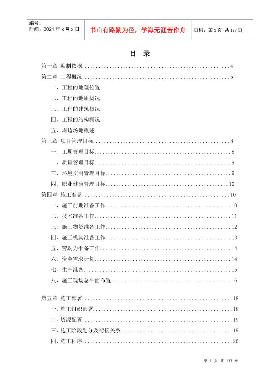 大酒店施工組織設(shè)計概述(doc 130頁)_第1頁