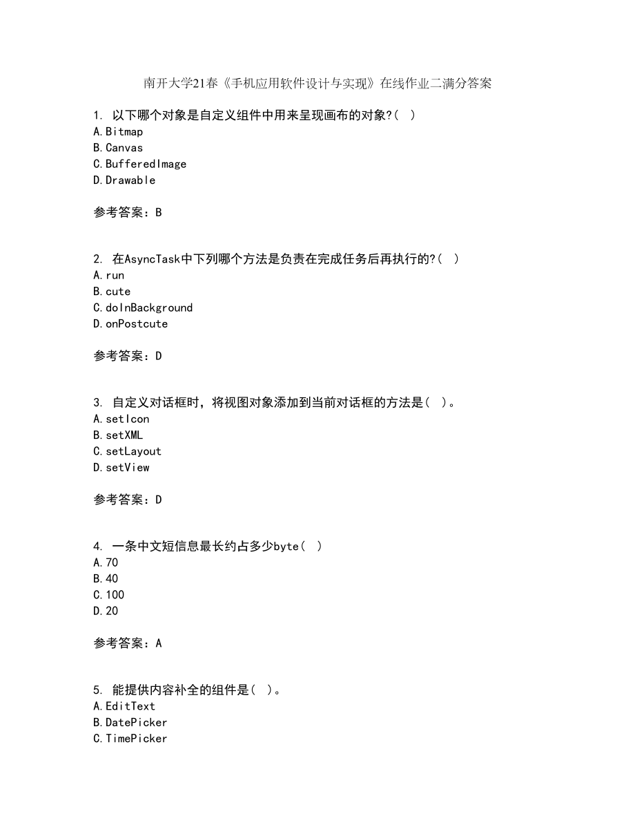 南开大学21春《手机应用软件设计与实现》在线作业二满分答案6_第1页