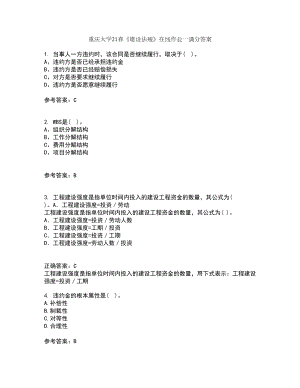 重庆大学21春《建设法规》在线作业一满分答案93