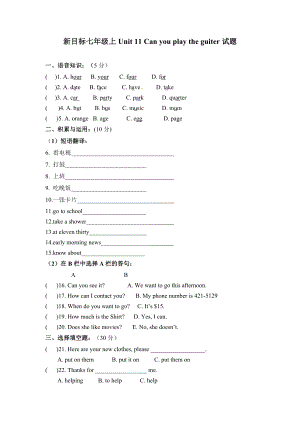 新目標七年級上Unit 11 Can you play the guiter試題