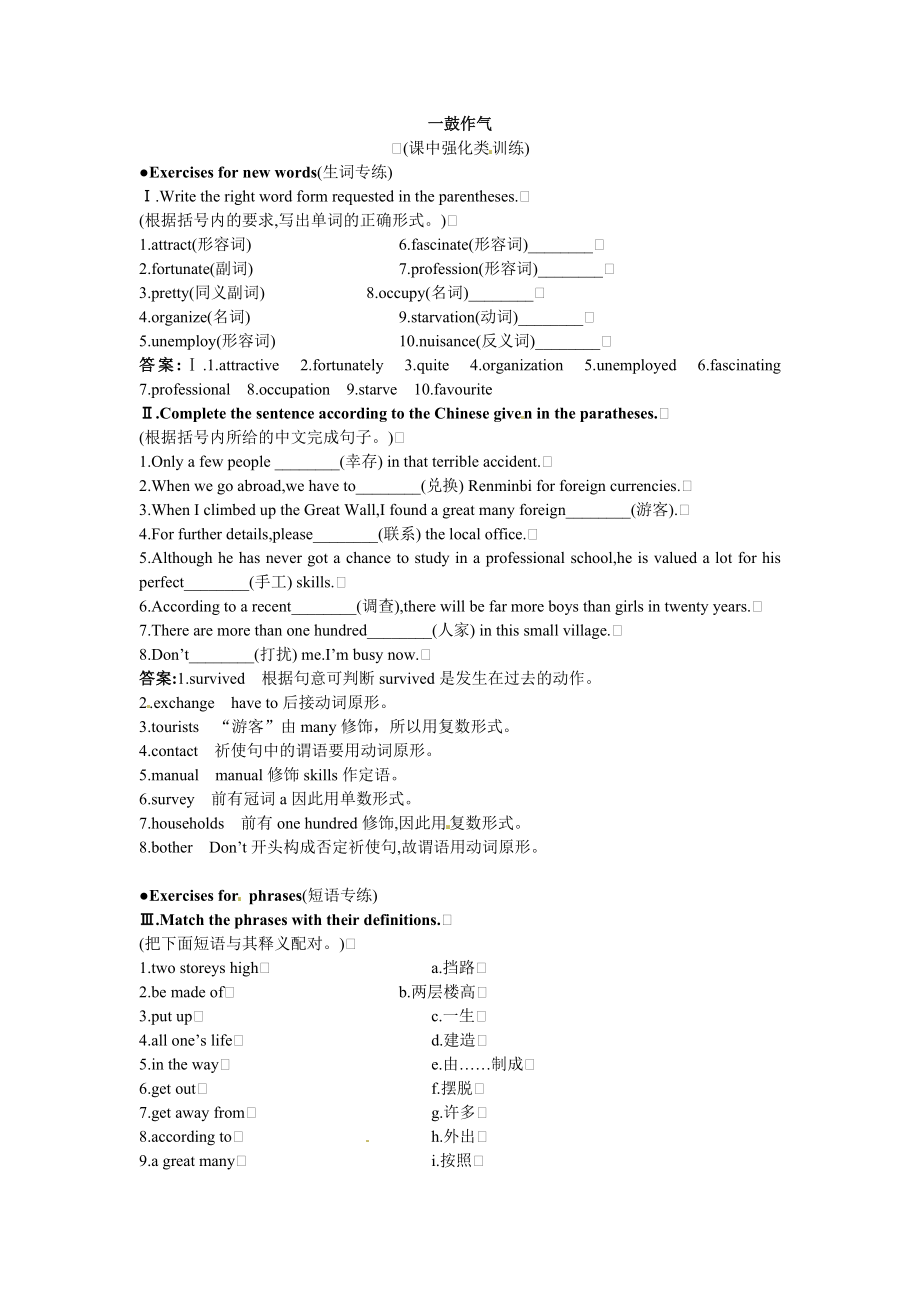 高中英語(yǔ)新課標(biāo)外研版必修1 教學(xué)資料 課堂強(qiáng)化訓(xùn)練：Module 4　A Social Survey-My Neighborhood_第1頁(yè)