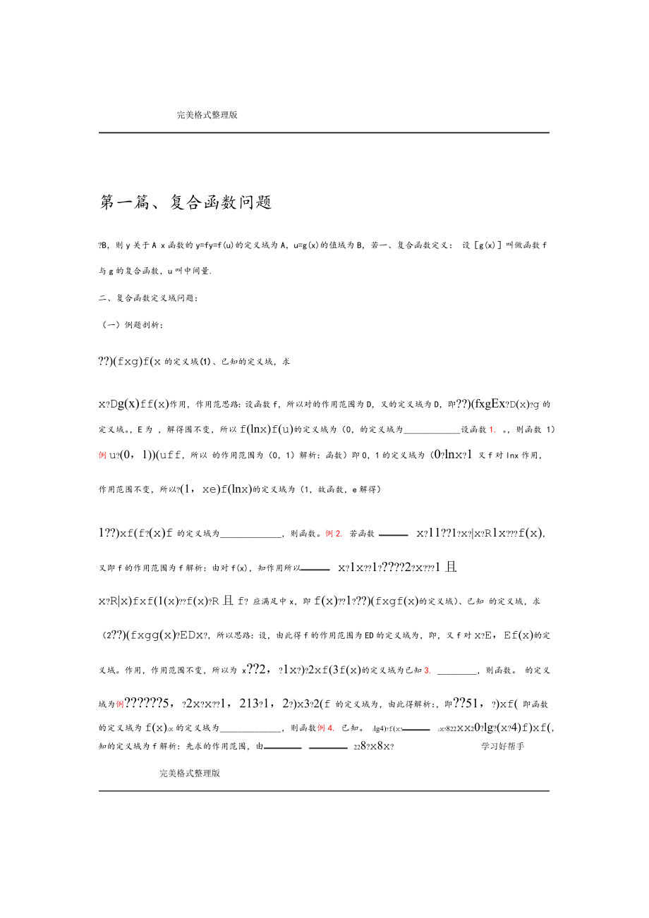 完整word版高中数学复合函数练习试题整理_第1页