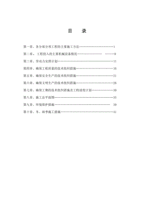 工程施工組織設(shè)計(jì)(DOC 45頁)