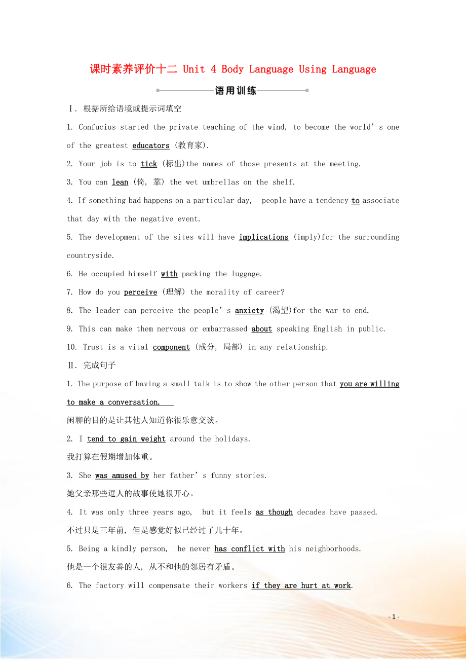 2022-2021學(xué)年新教材高中英語 課時素養(yǎng)評價十二 Unit 4 Body Language Using Language 新人教版必修1_第1頁