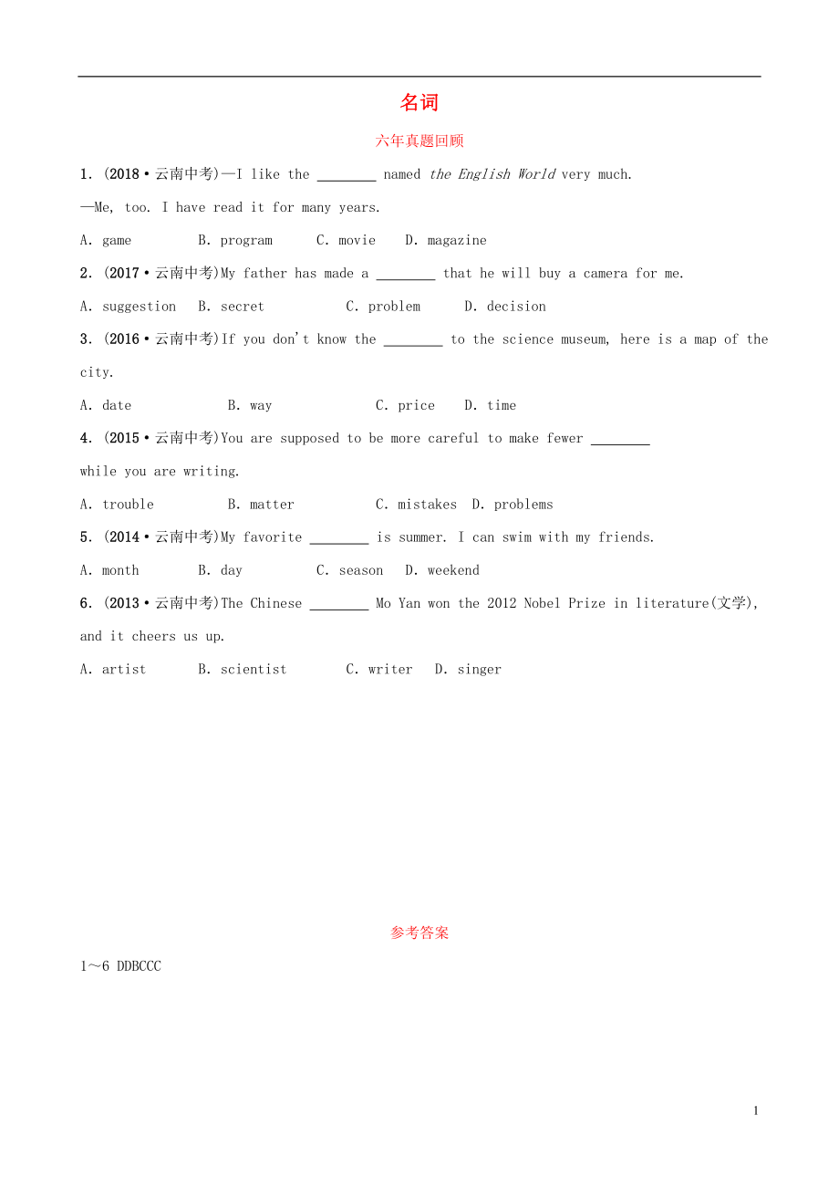 云南省2019年中考英語總復(fù)習(xí) 第2部分 語法專題復(fù)習(xí) 語法四 名詞六年真題回顧_第1頁