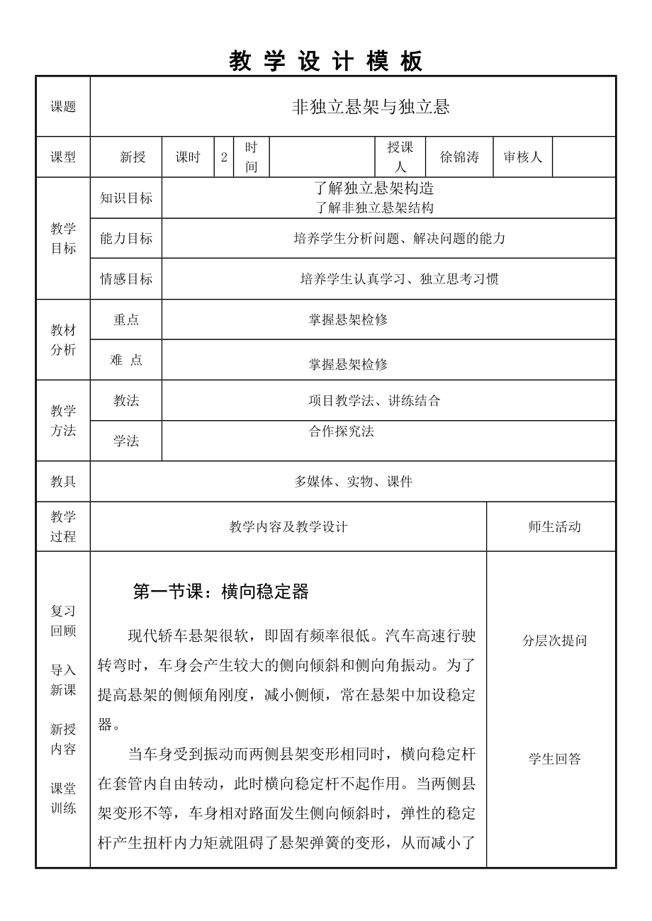 汽车底盘教学设计_第1页