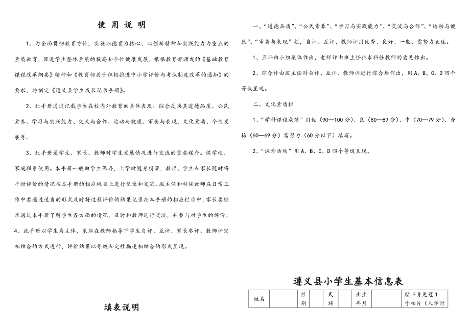 小学生综合素质评价手册范本_第1页